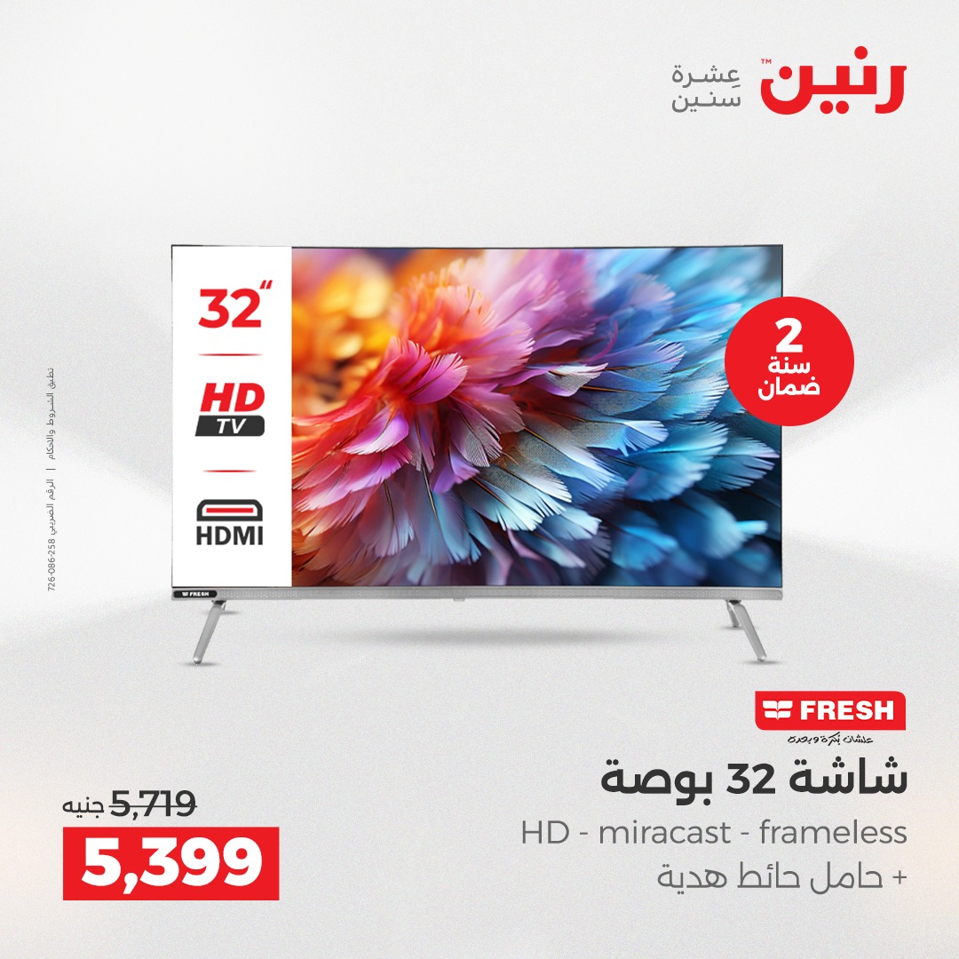 raneen offers from 23dec to 24dec 2025 عروض رنين من 23 ديسمبر حتى 24 ديسمبر 2025 صفحة رقم 101